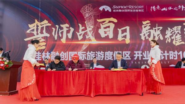 桂林融创国际旅游度假区开业倒计时100天誓师大会隆重举行
