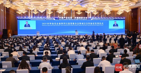 融可赢配 2025中外知名企业四川行投资推介会暨项目合作协议签署仪式举行 王晓晖致辞 施小琳主持