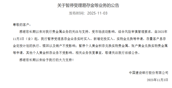 广信配资 黄金大消息！建设银行、工商银行公告：暂停受理